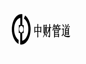 中(zhōng)财管道